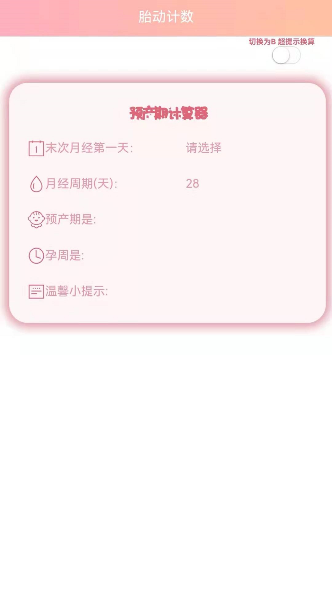 数胎动app图3