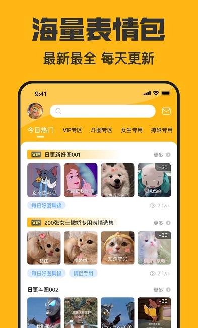 猫猴子表情包app官方版图1