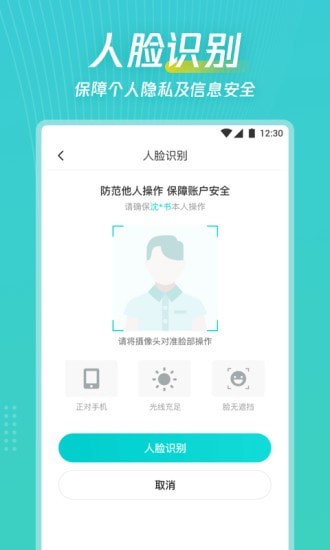 爱加健康随身行app官方版图2