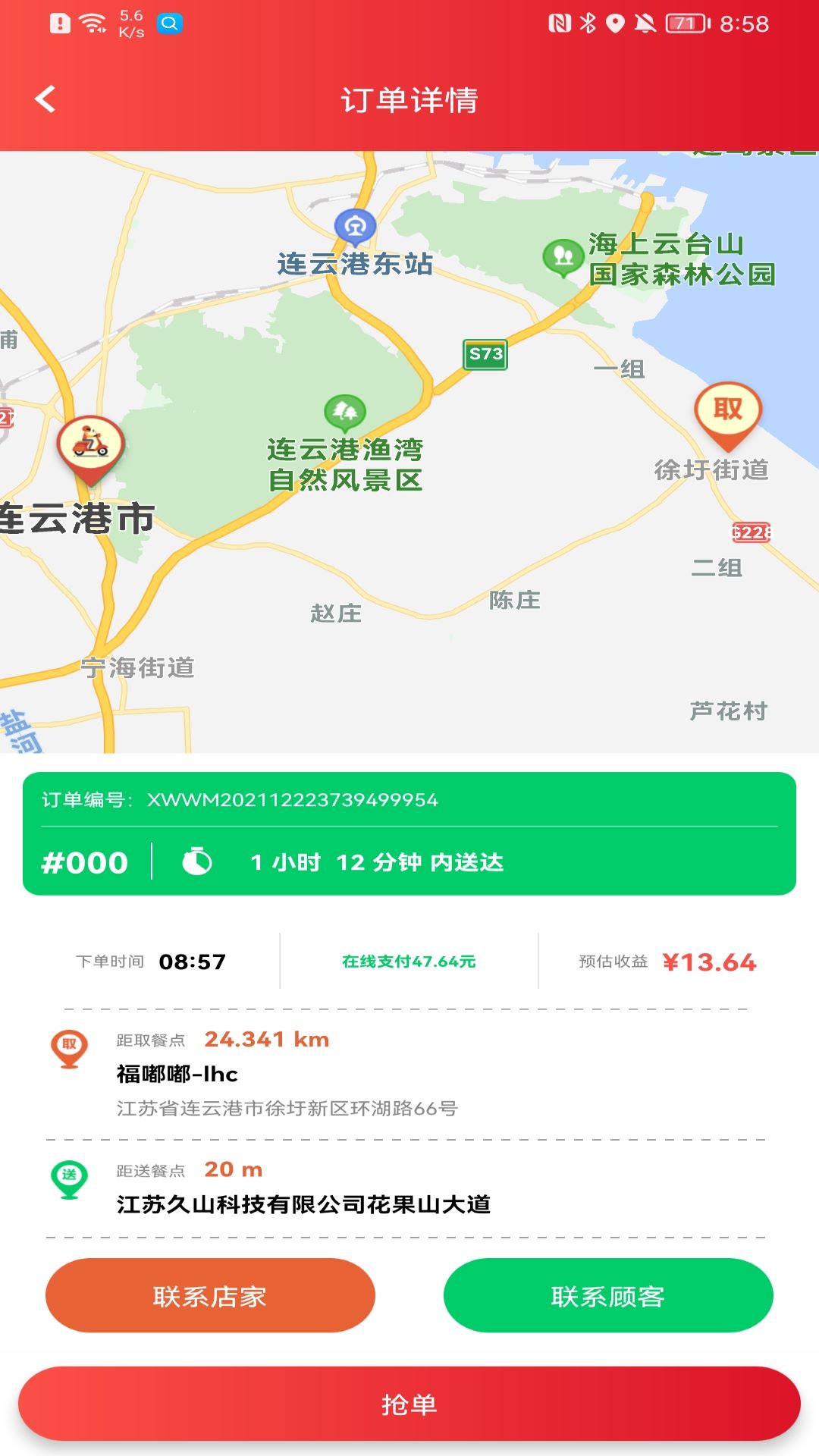 智慧徐圩骑手app图3