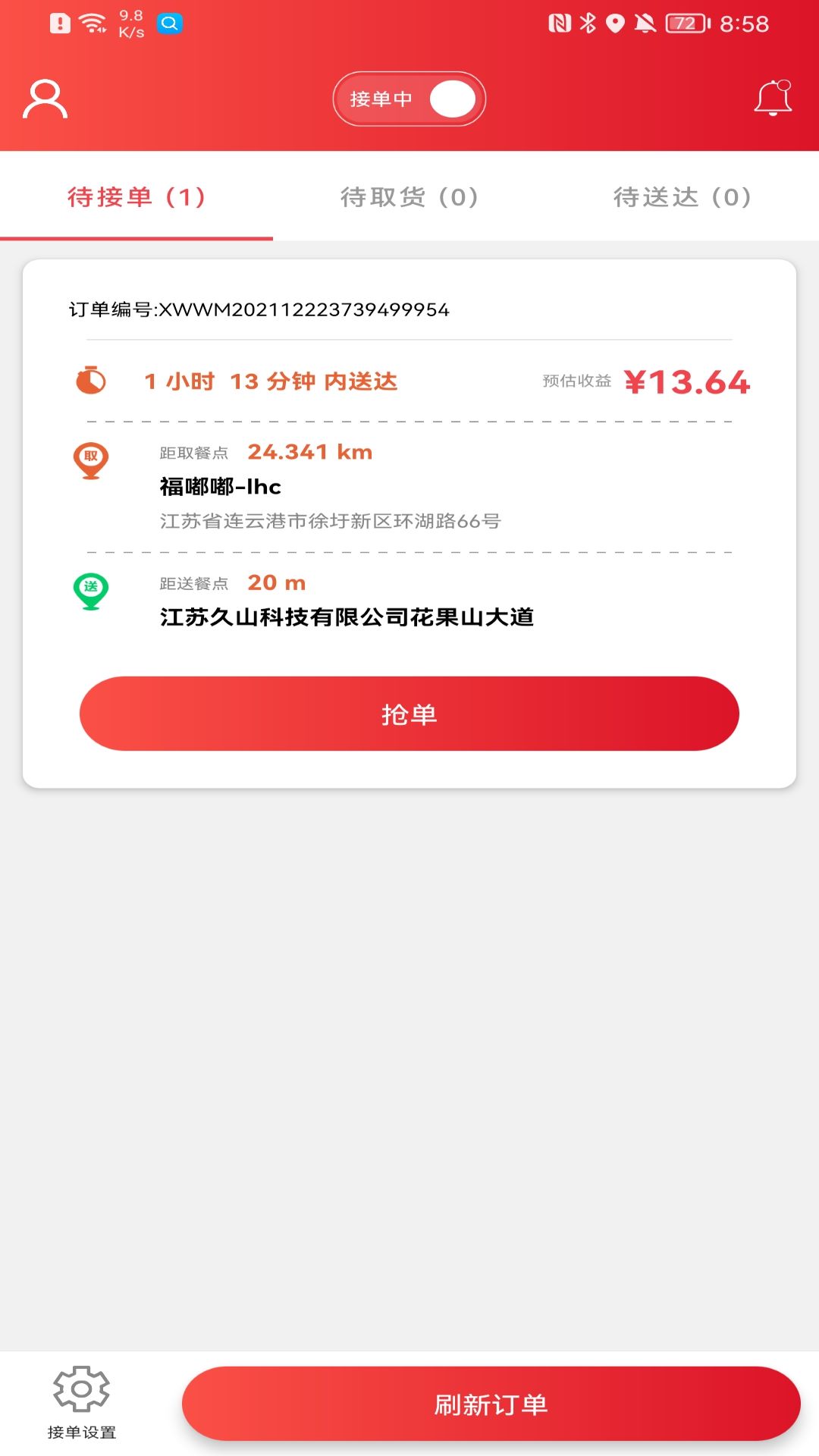 智慧徐圩骑手app图片1