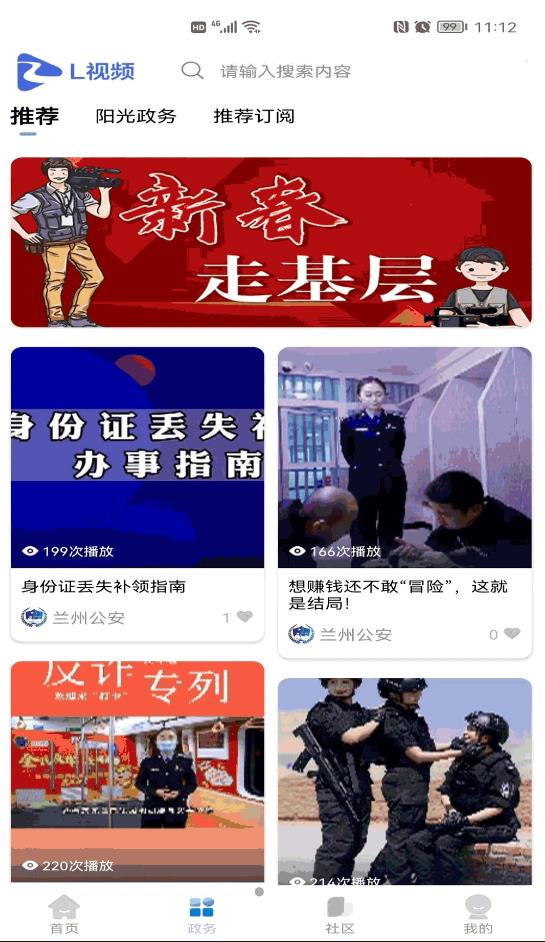 L视频app图片1