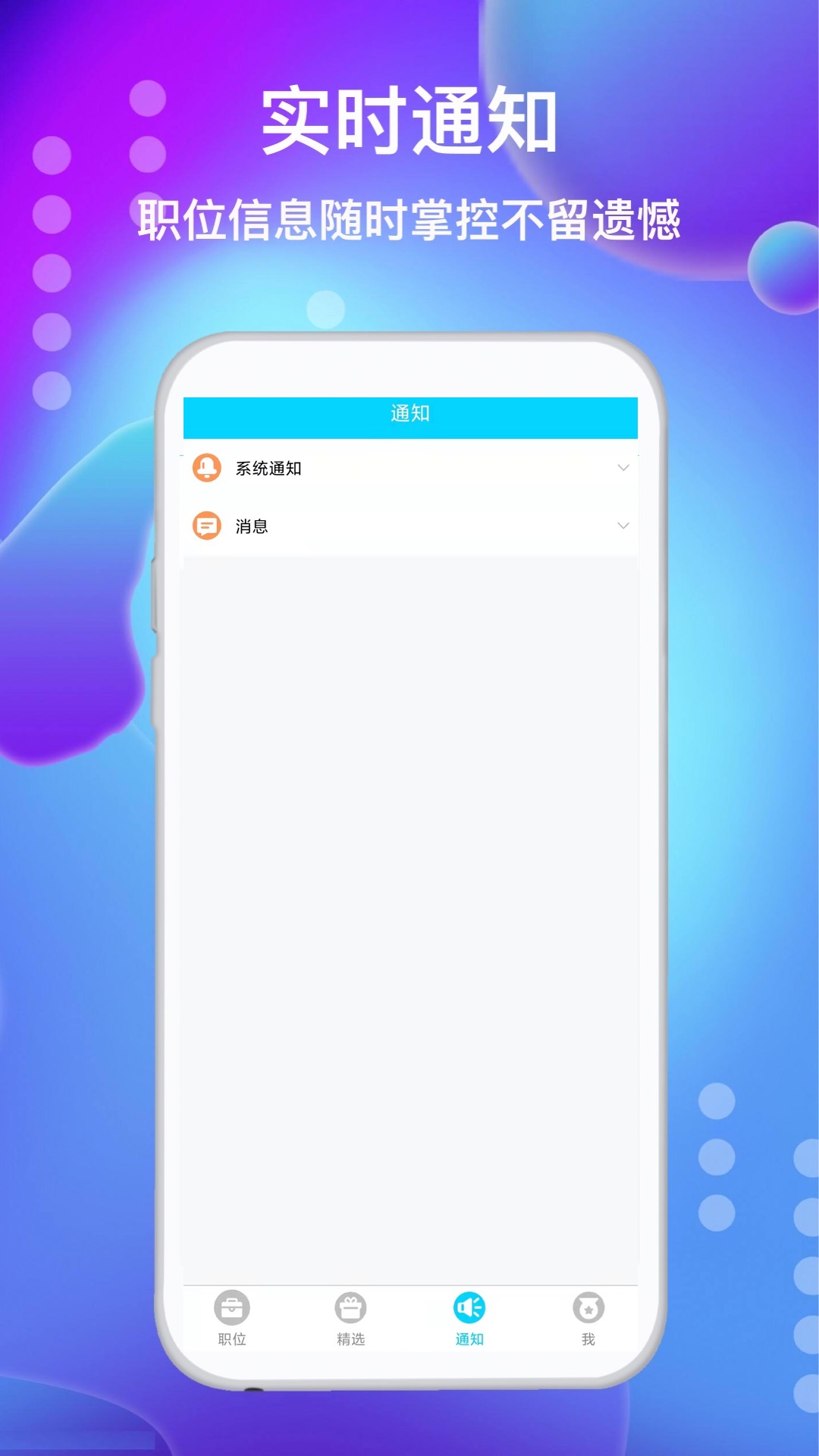兼职速聘助手app图1