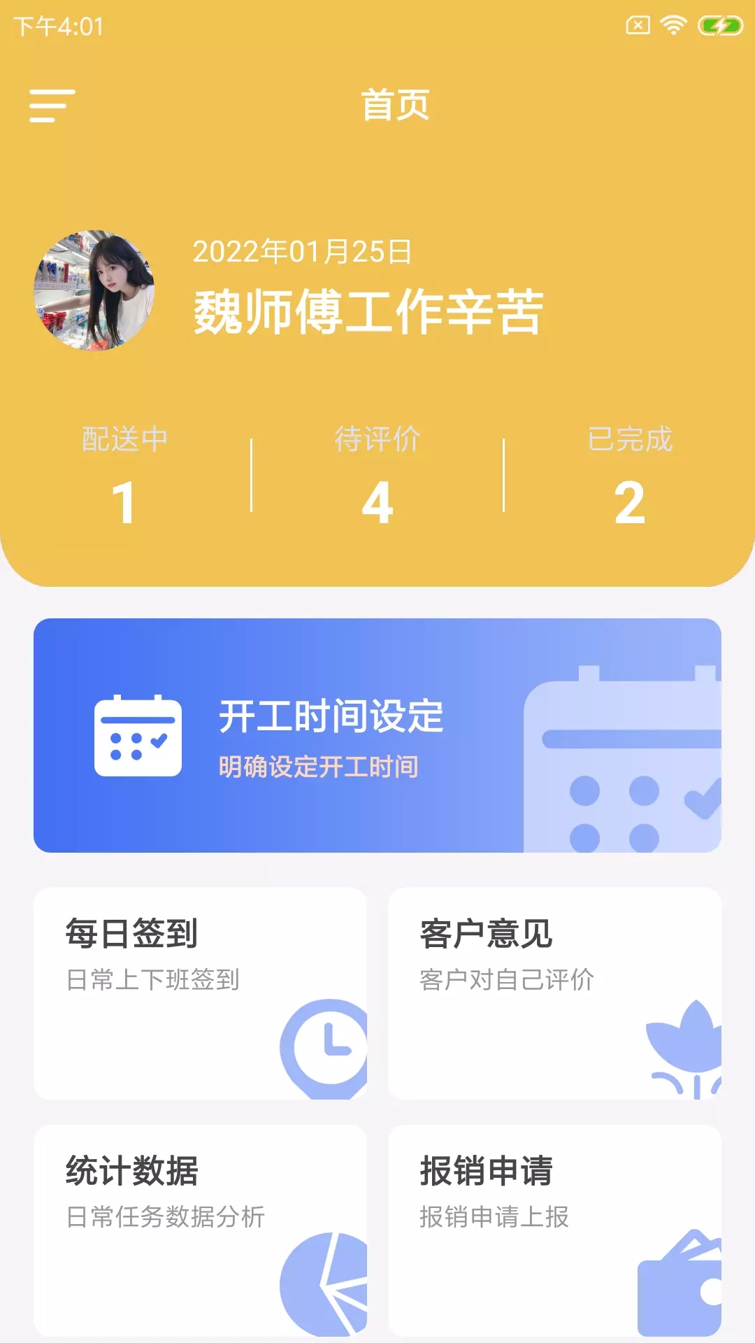 唧蔬配运运输app官方版图1