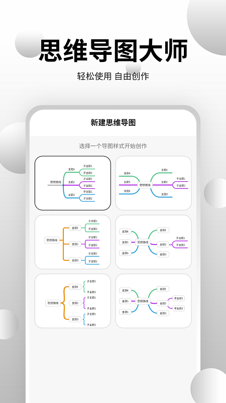 思维导图工具图1