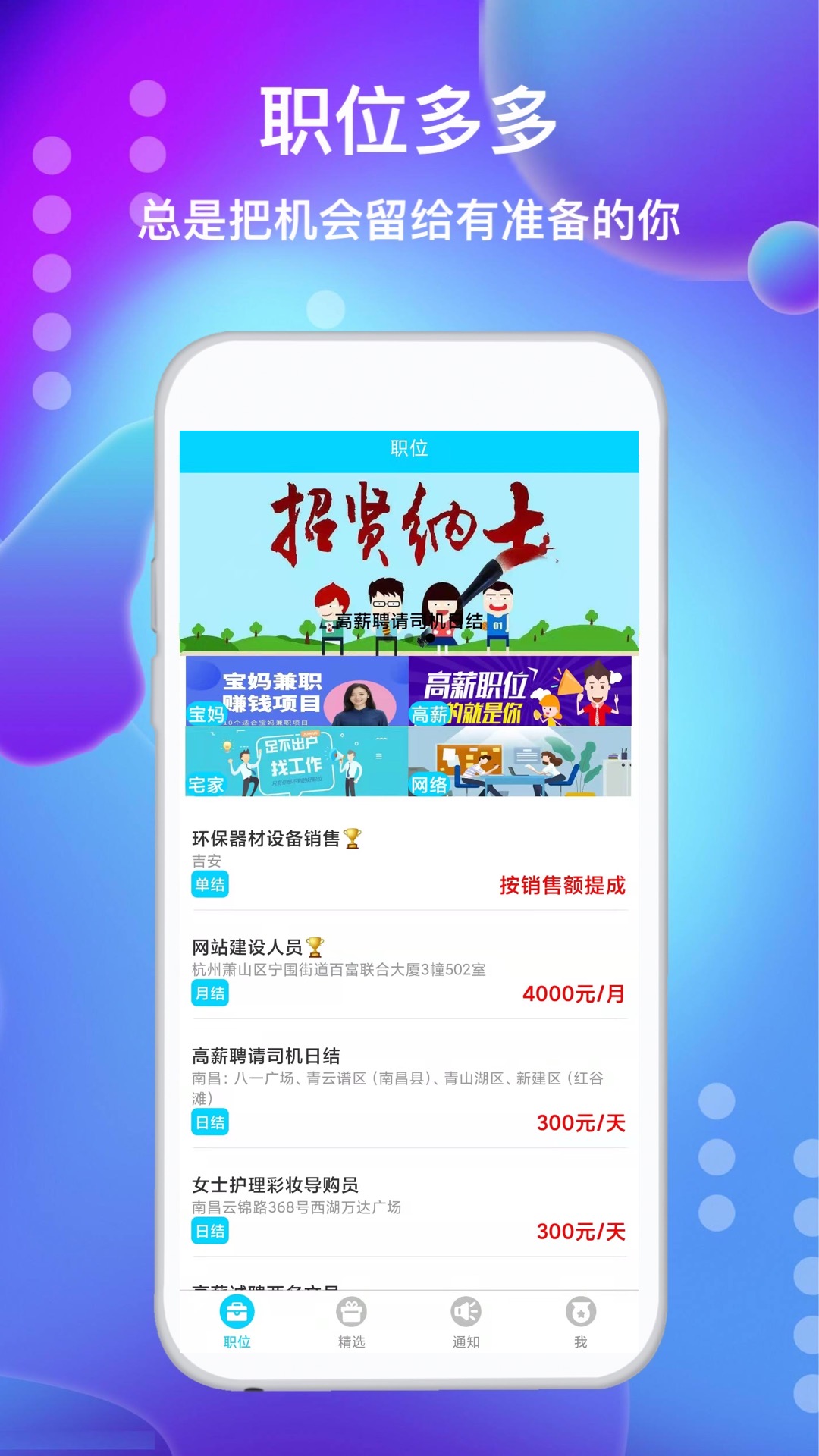 兼职速聘助手app图片1