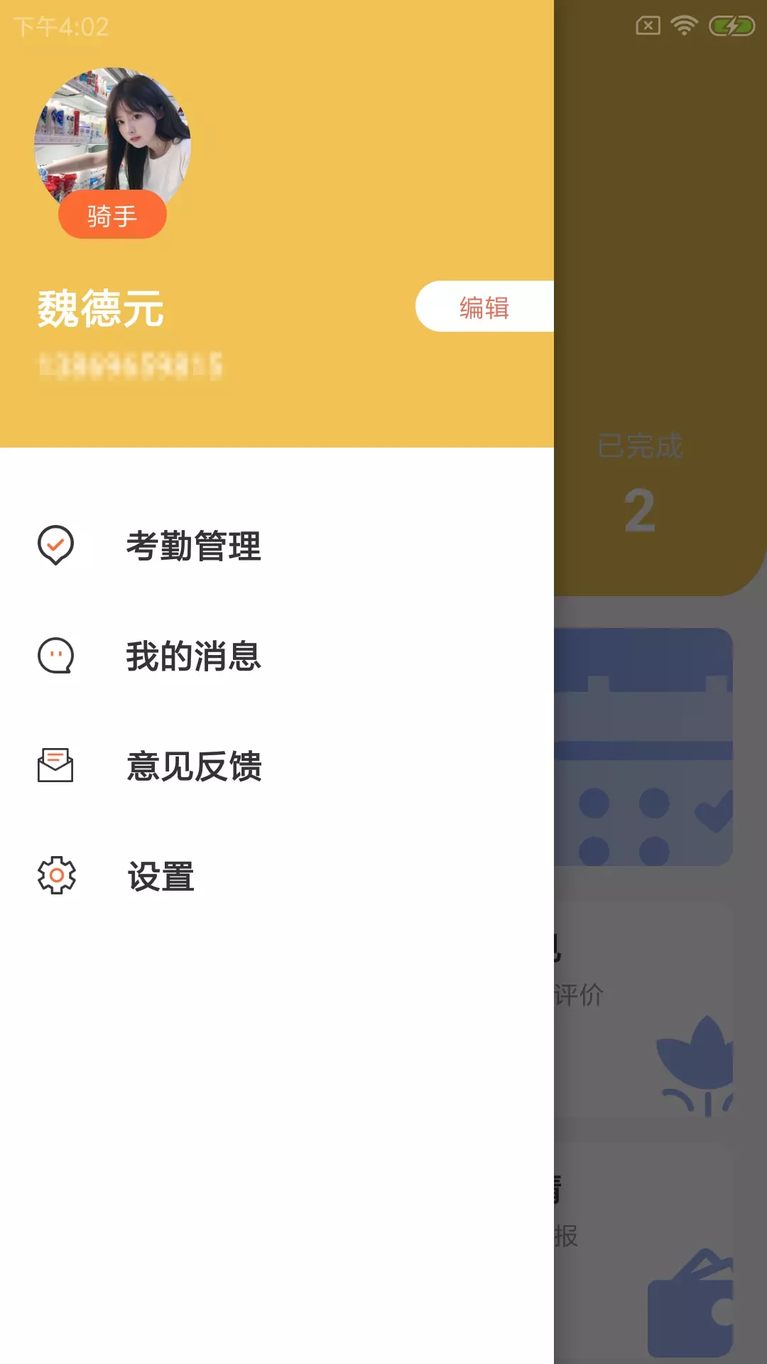 唧蔬配运app图片1