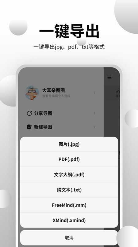 思维导图工具app图片1