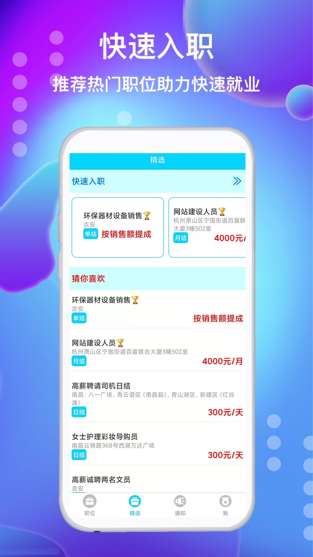 兼职速聘助手app图2