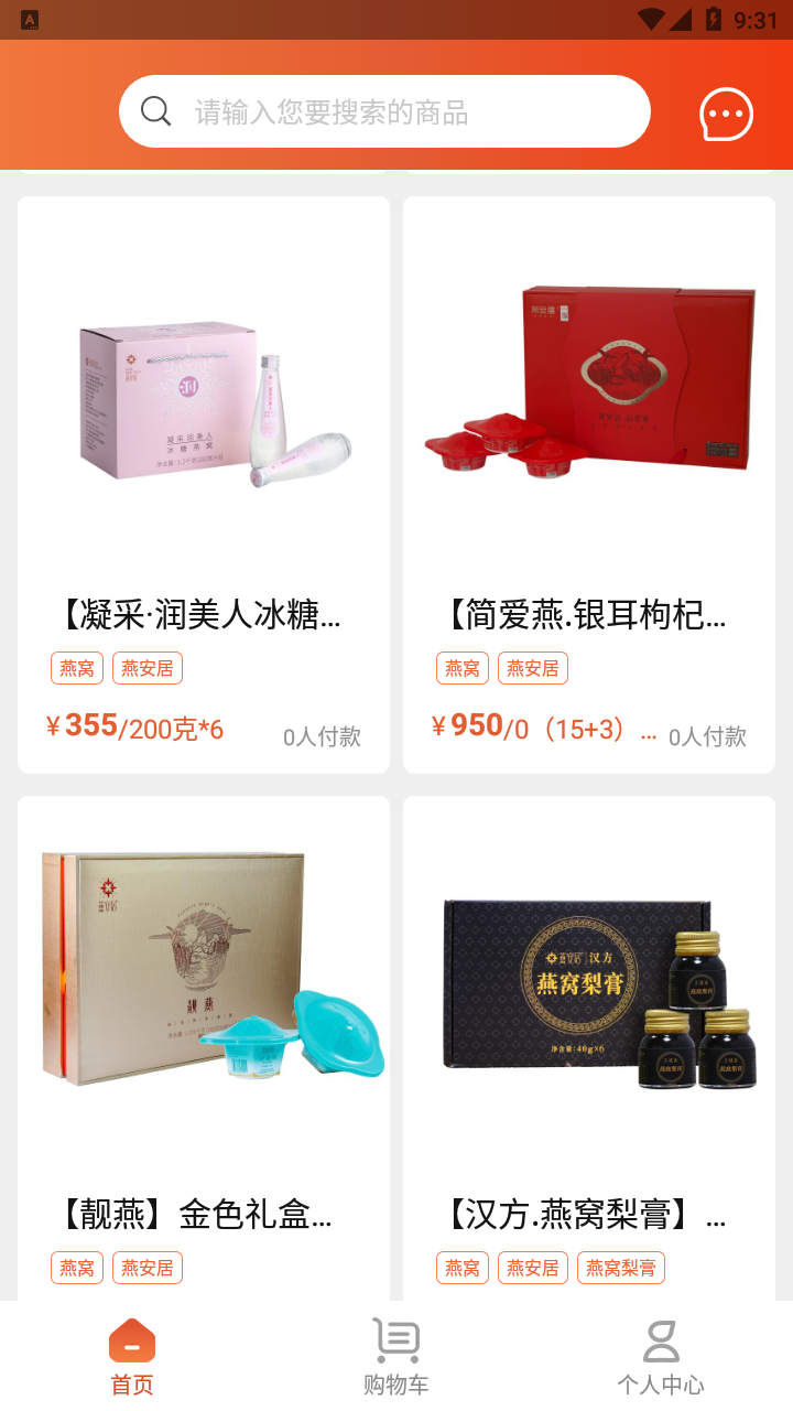 燕窝之家app图3