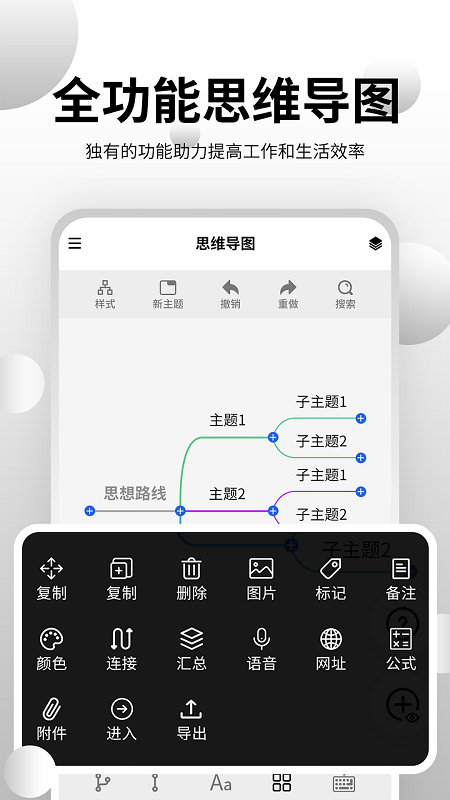 思维导图工具app图片2