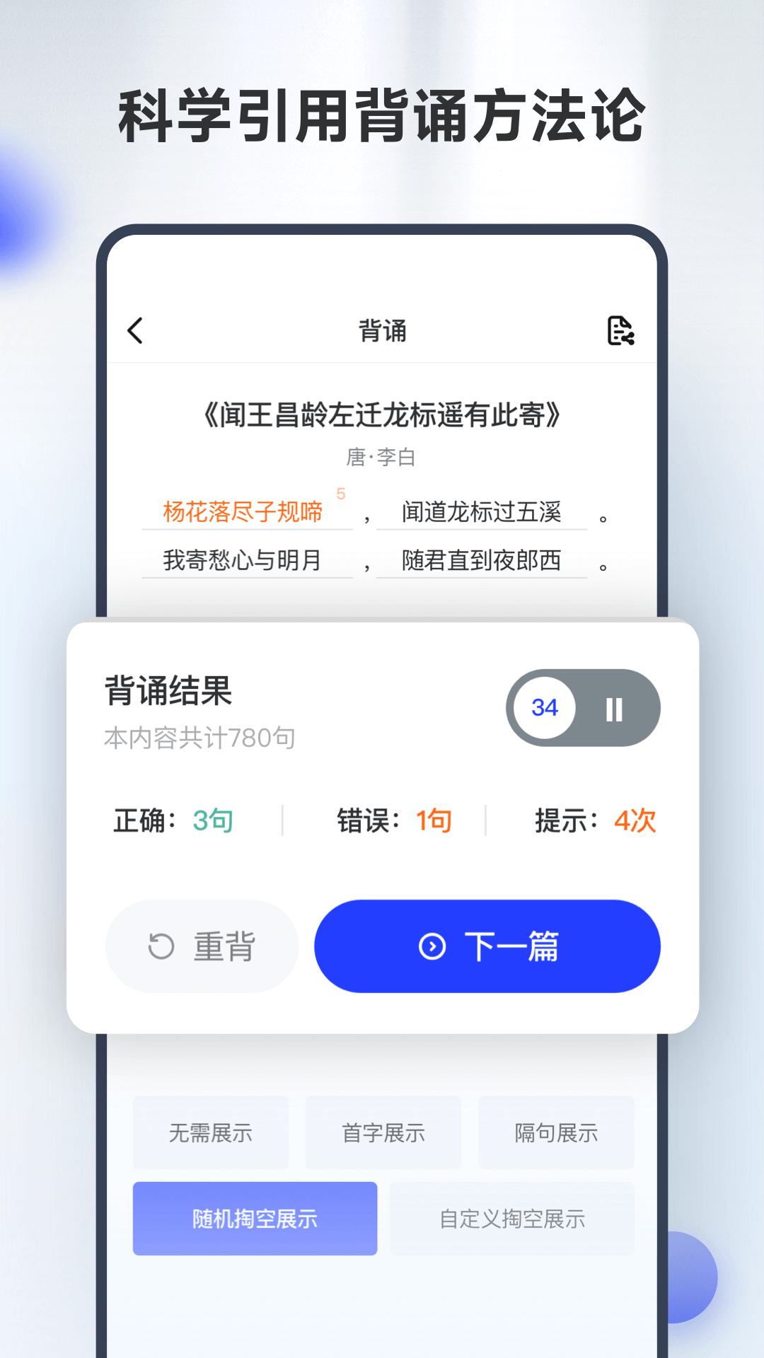 滑板车背诵师生版app图1