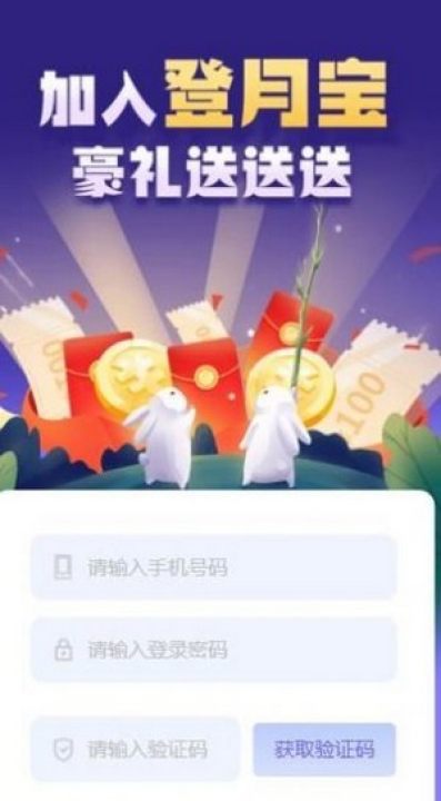 登月宝app挣钱图3