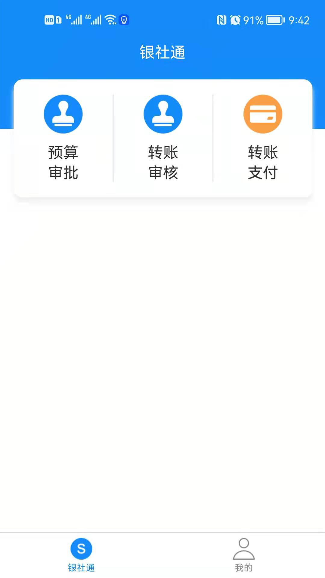 银社通app安卓版（资金监管）图3