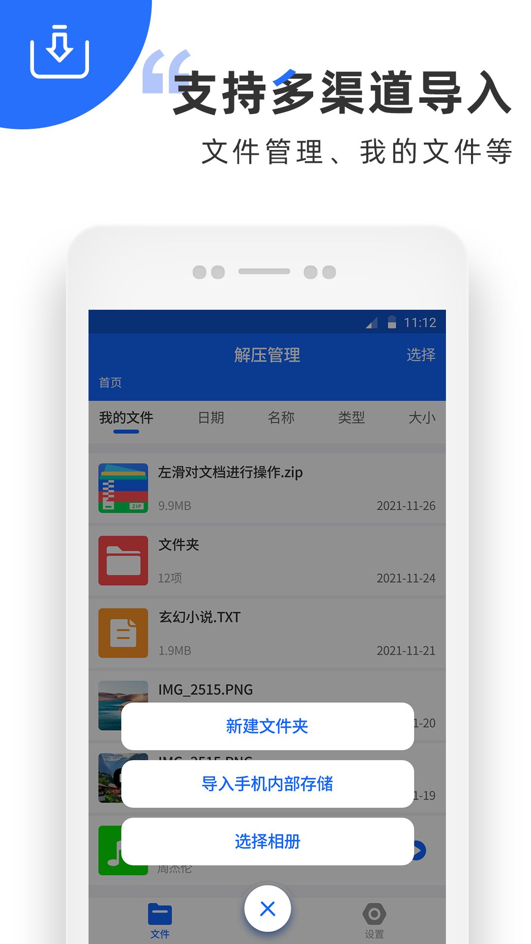 万能解压软件app图1