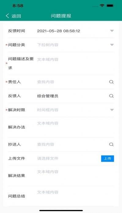 天云协同管理app图2