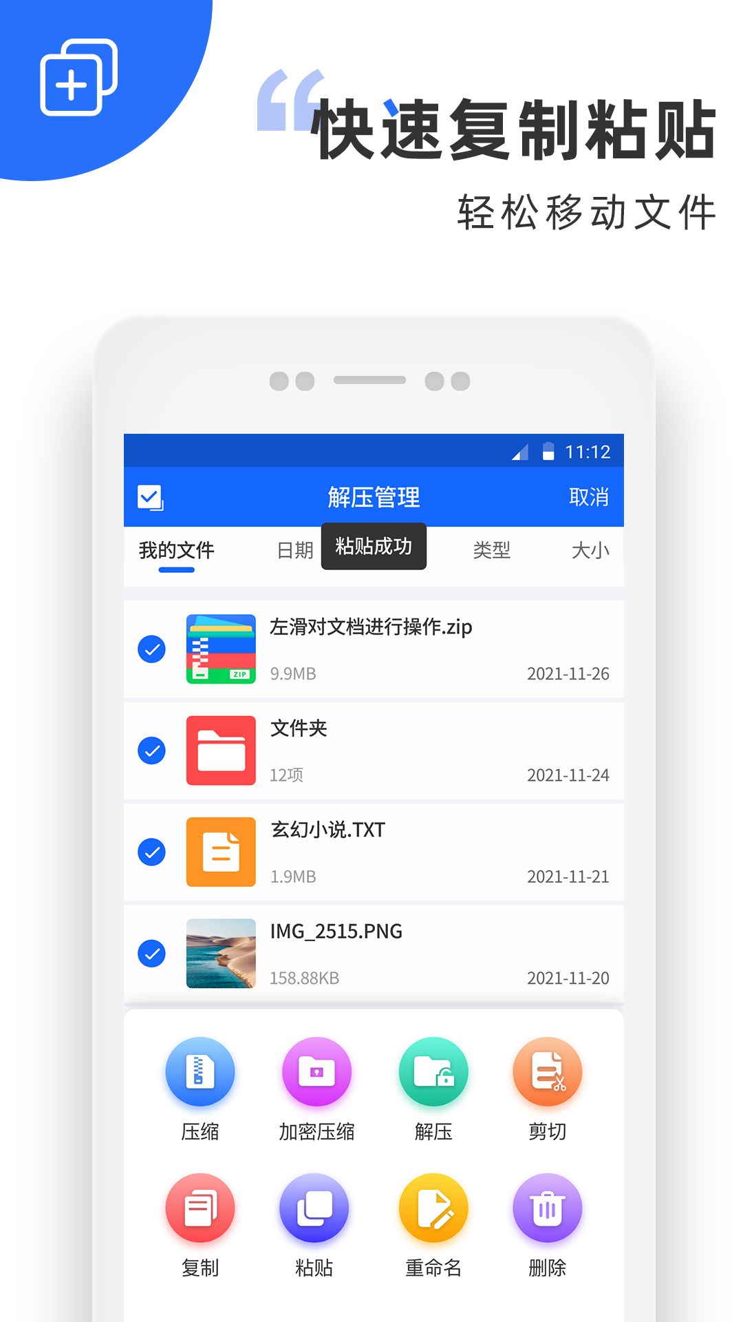 万能解压软件app图2