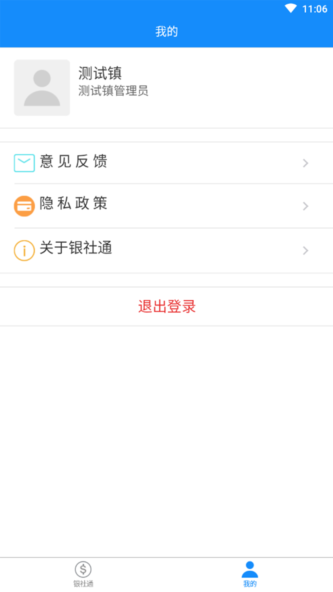 银社通app安卓版（资金监管）图1