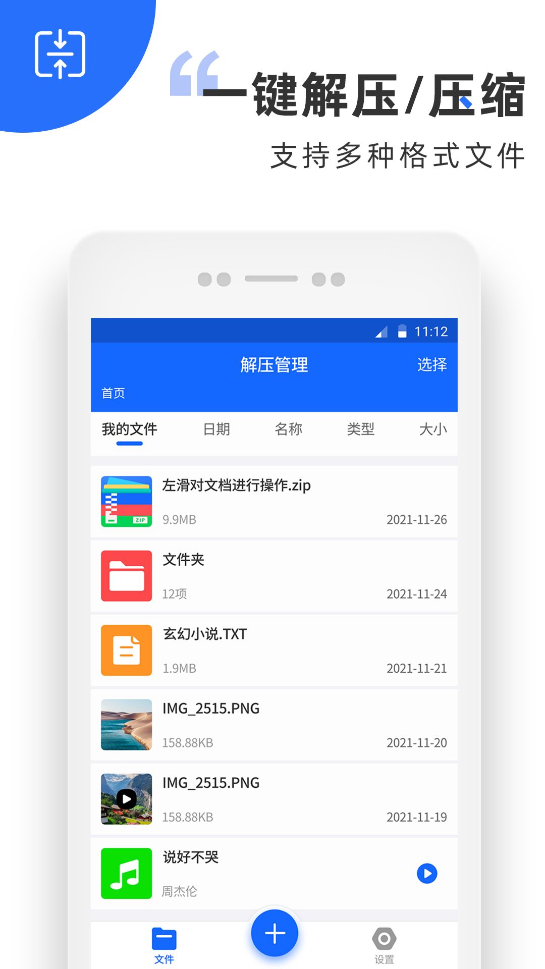 万能解压软件app图3