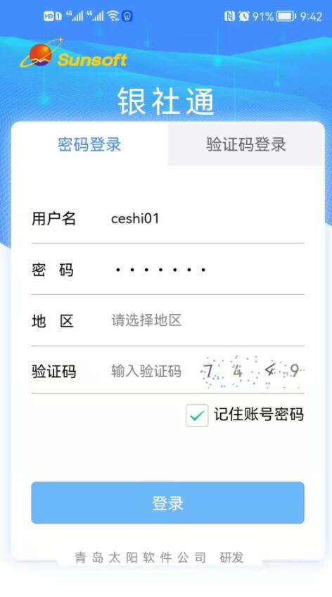 银社通app安卓版（资金监管）图2