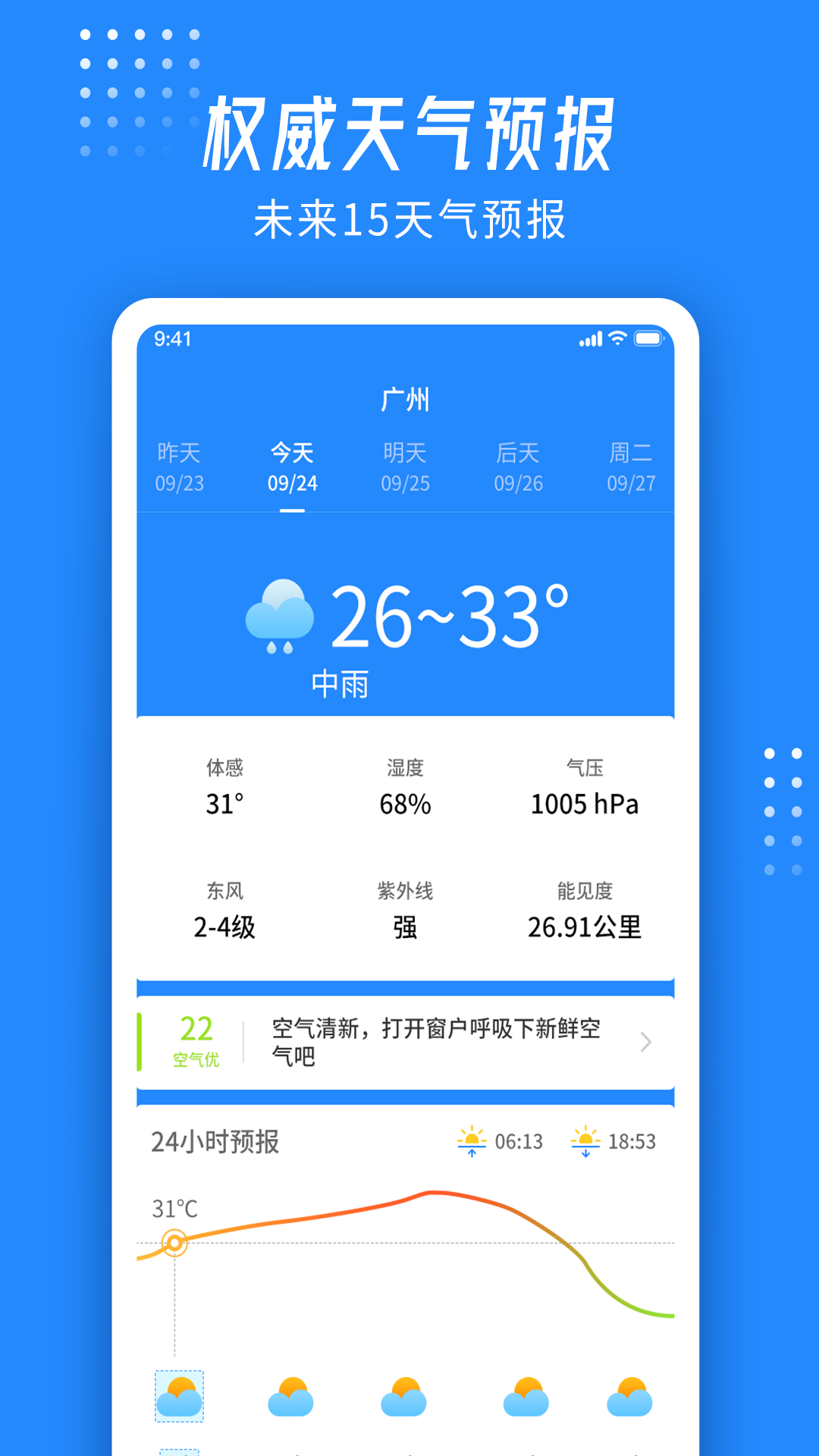 爱看天气极速版app官方版图2