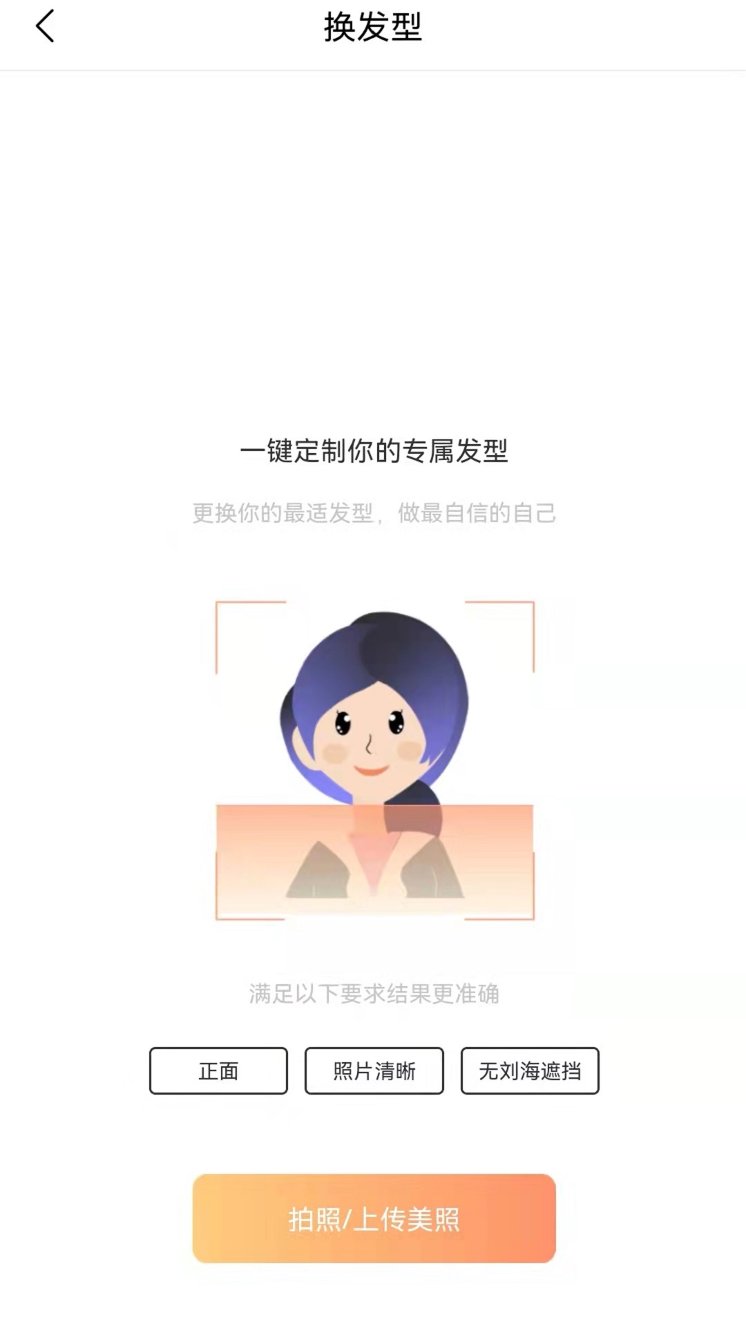新样测发型app图1