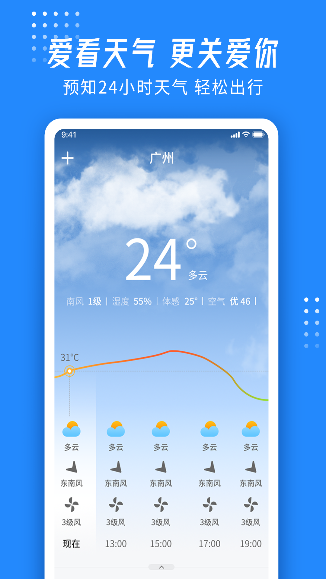 爱看天气极速版app官方版图3