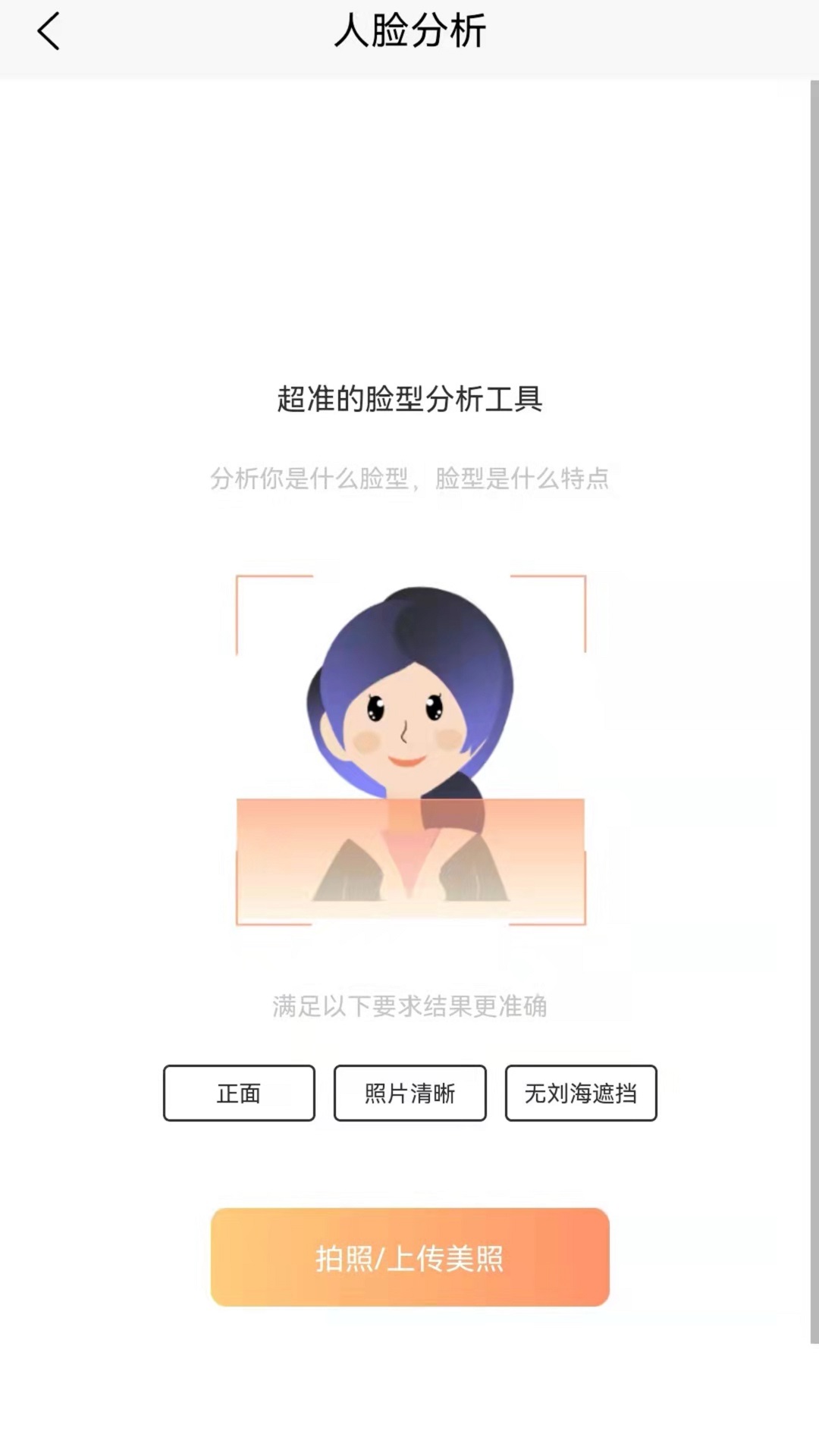 新样测发型app图3