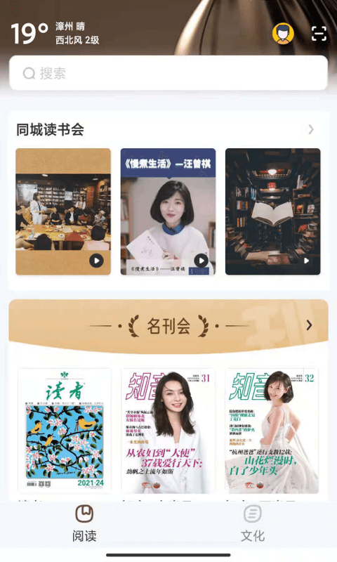 数字漳州app图3