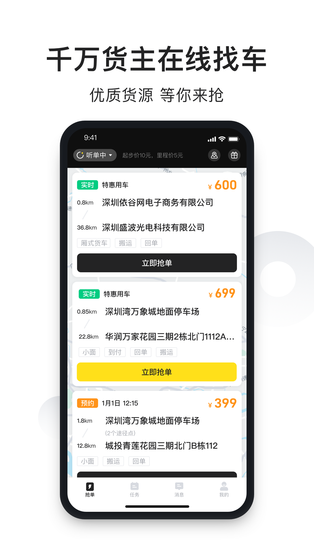 拉蜂司机版接单app手机版图3