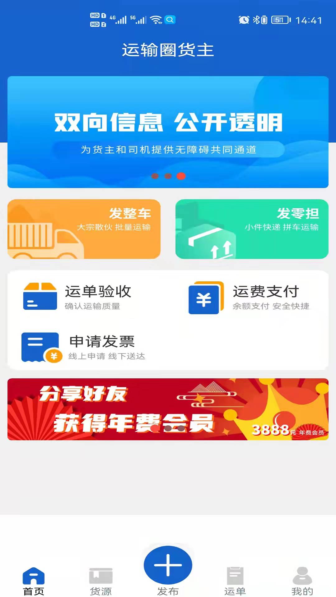 运输圈货主app图片1