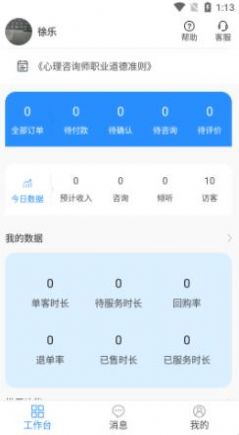 乐天心情工作台app图3