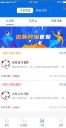 普律律师端app官方版图2