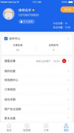 普律律师端app官方版图3