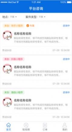 普律律师端app图片1