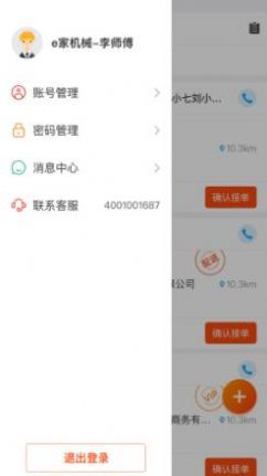 e家机械服务端接单app官方版图2