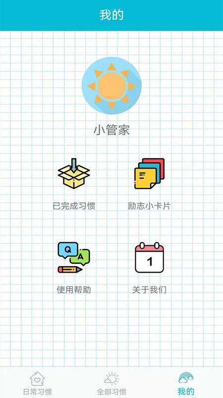 日常打卡习惯养成app手机版图1