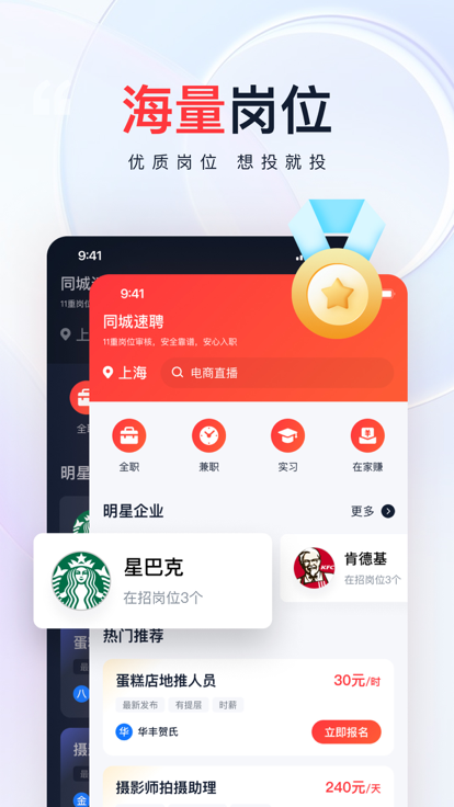 同城速聘app图2