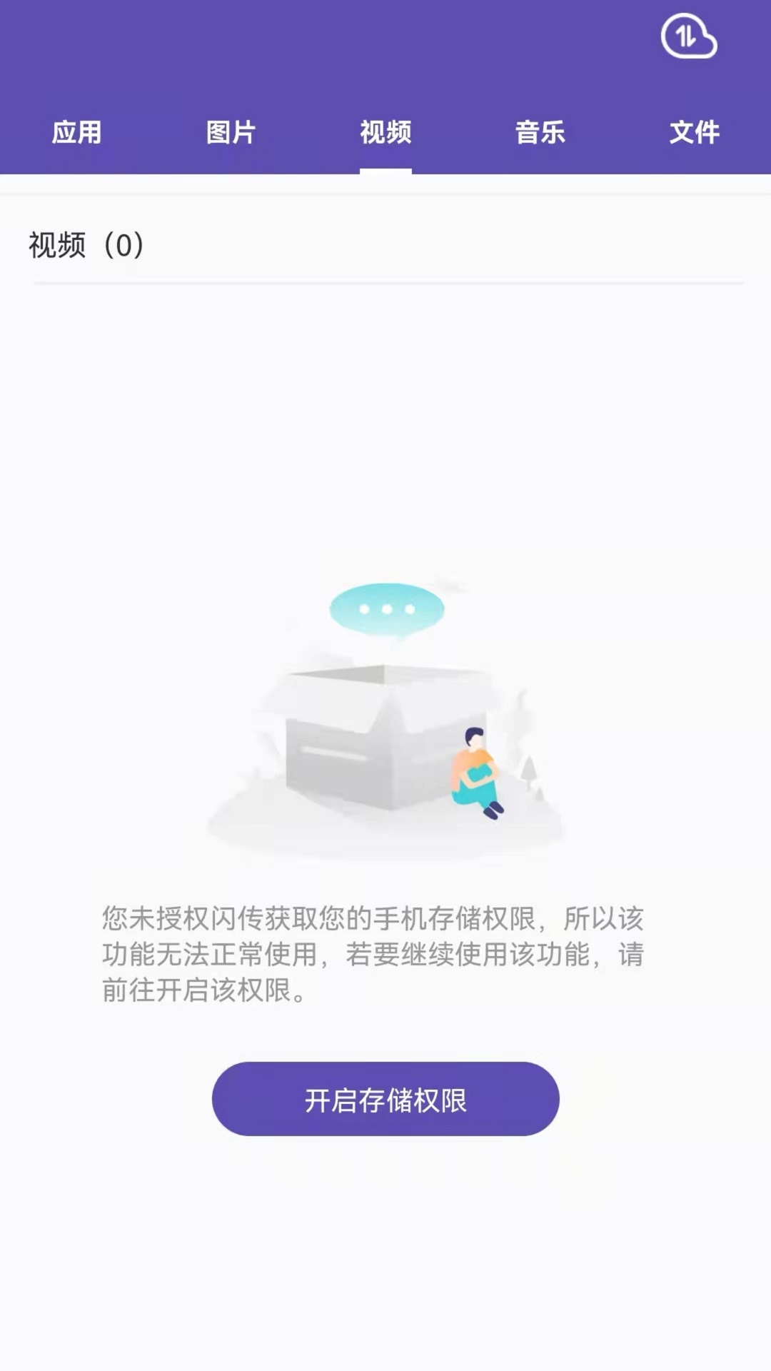 i迁移app图片1