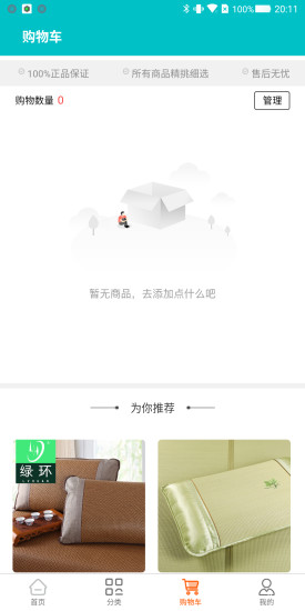 绿环凉席app图1