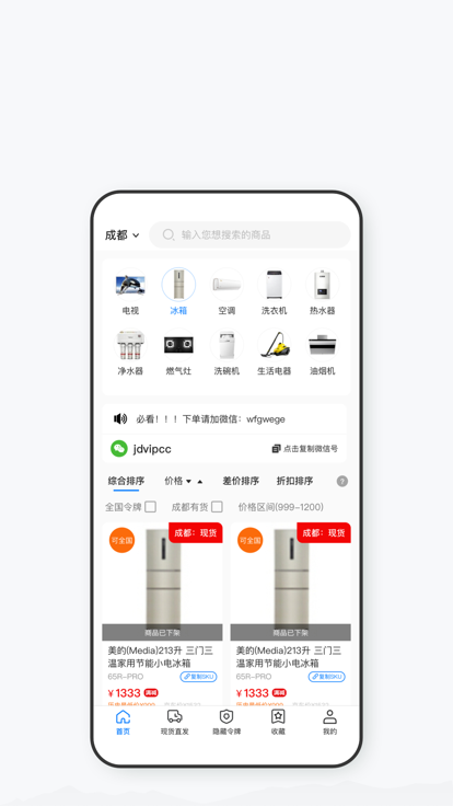 家电惠app图2