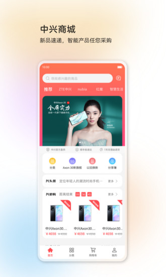 中兴智慧生活图3
