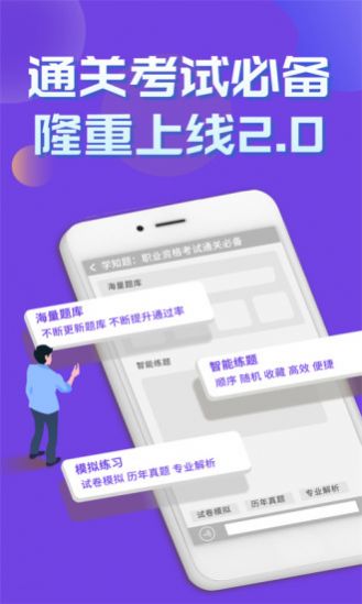 特种设备作业考试学知题图1