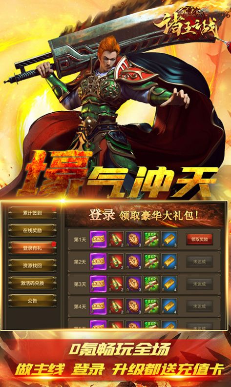 诸王之战三职业手游图1