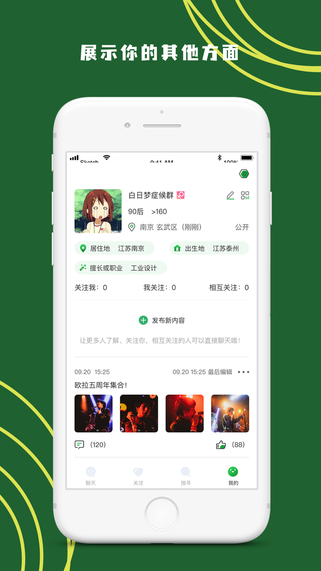 绿豆社交聊天app官方版图2