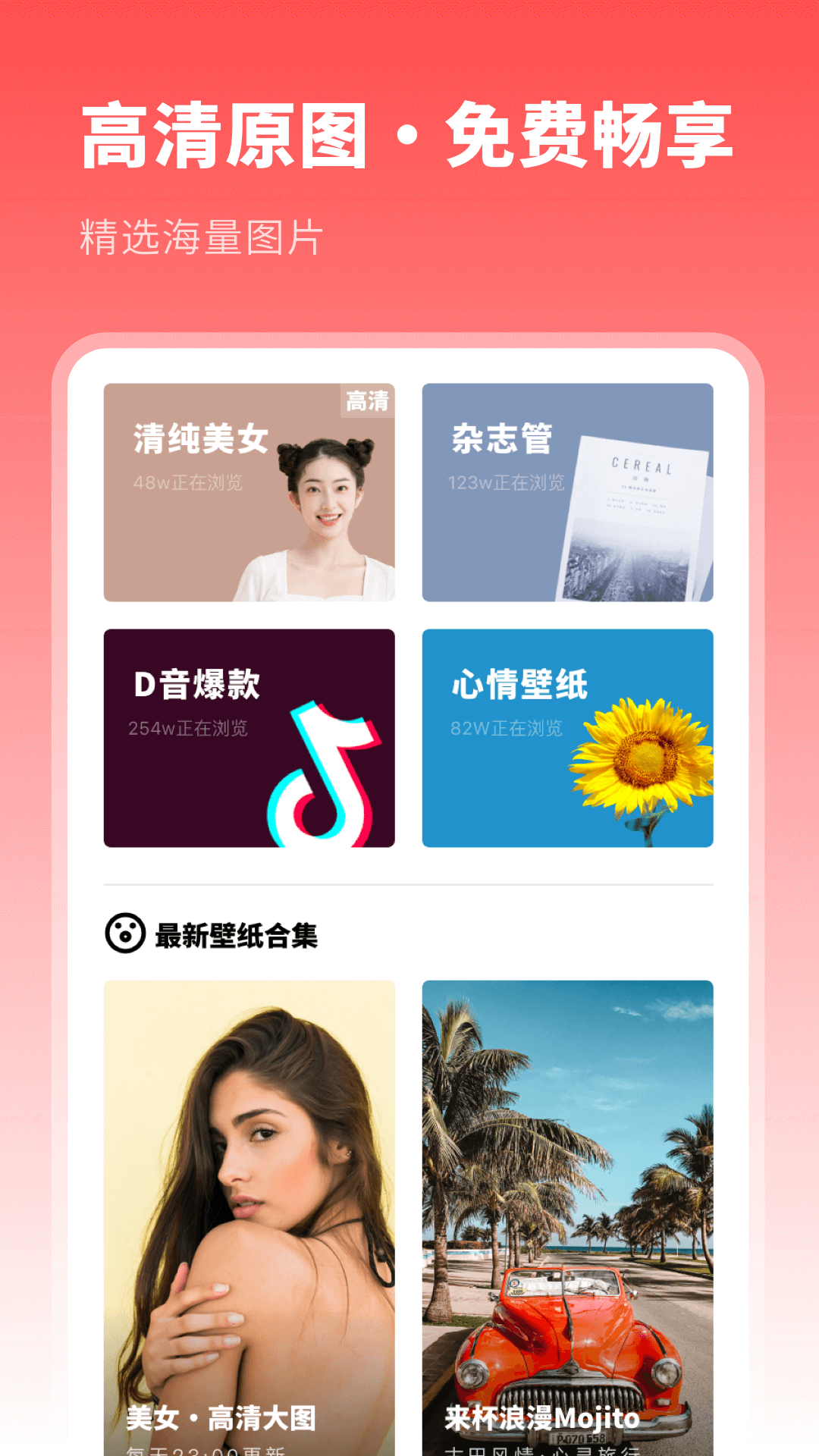 壁纸美化优选app图1