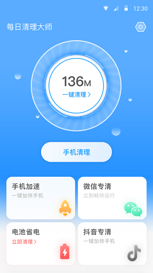 青春全能清理卫士app手机版图3