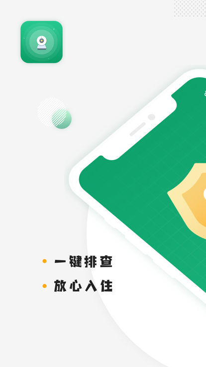 防拍生活助手app中文版图1