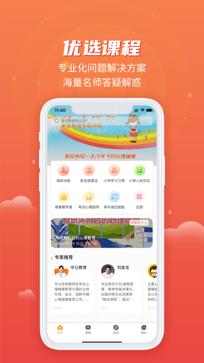 心旅教育app图2