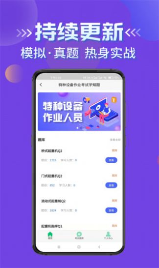 特种设备作业考试学知题图3